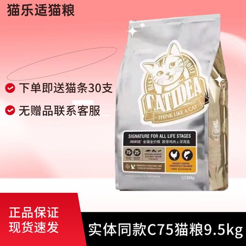 猫乐适c75鸡肉深海鱼肉猫粮9.5kg