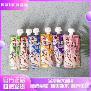 风筝有风应该就酱猫咪肉酱包咕噜湿粮狗狗营养零食罐头猫条