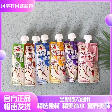 风筝有风应该就酱猫咪肉酱包咕噜湿粮狗狗营养零食罐头猫条