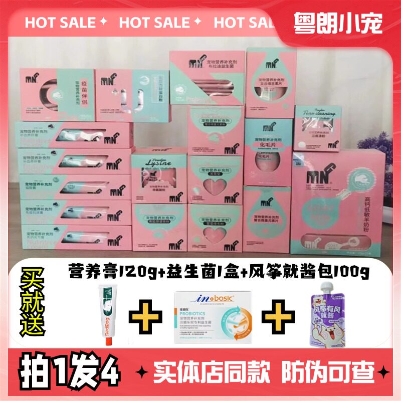粤朗小宠营养膏化毛膏猫胺膏 猫猫狗通用营养膏