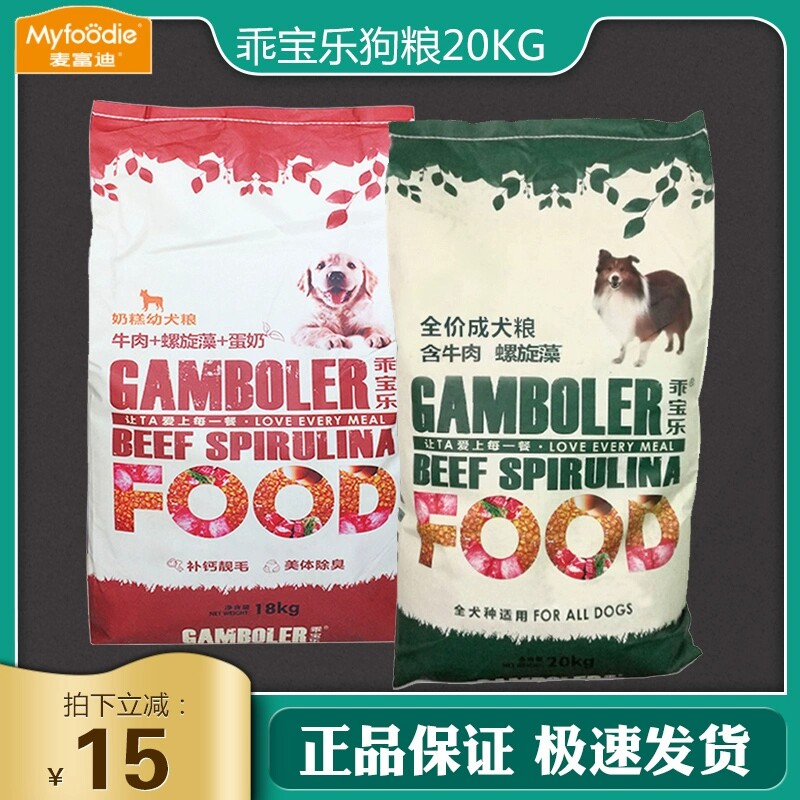 麦富迪乖宝乐狗粮40斤幼犬粮18kg成犬粮20kg牛肉螺旋藻鸭肉梨狗粮