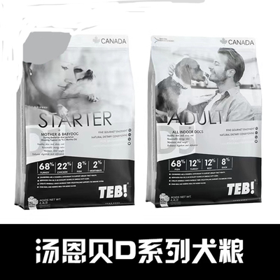 TEB！汤恩贝狗粮D1D5天然无谷火鸡牛肉通用型成犬粮2kg