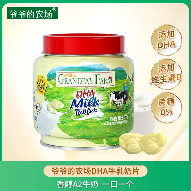 爷爷的农场奶片DHA牛乳高钙奶贝无添加白砂糖健康儿童营养零食