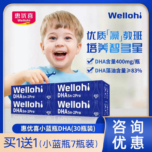 惠优喜小蓝瓶DHA藻油保龄球形状宝宝孕宝妈学生青少年儿童专利Sn2