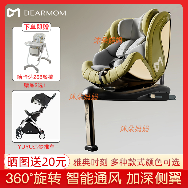 DearMom安全座椅雅典时刻i-size认证0-7岁新生儿童汽车载360旋转