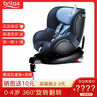 britax宝得适安全座椅isize双面骑士2代/plus新生0~4岁汽车用