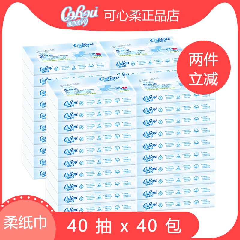 可心柔婴儿保湿云柔纸巾便携装3层40抽40包120抽108抽抽纸面
