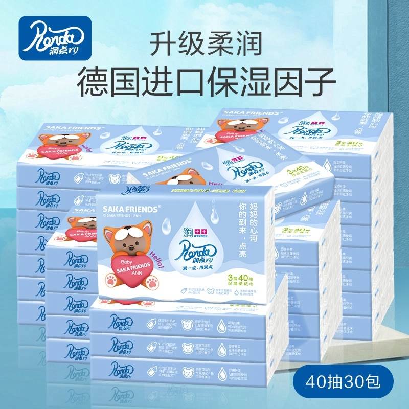 润点R9柔纸巾云柔巾宝宝家用乳霜纸保湿纸巾40抽30包50包抽纸巾