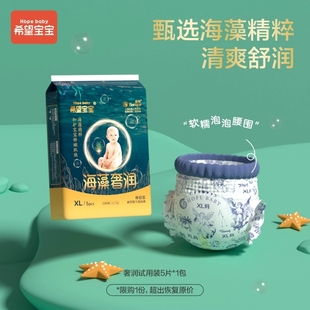 XXXL柔软舒适婴儿尿不湿海藻奢润 希望宝宝拉拉裤 泡泡腰围纸尿裤