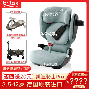 德国Britax宝得适凯迪骑士Pro/i-size儿童汽车宝宝用安全座椅成长