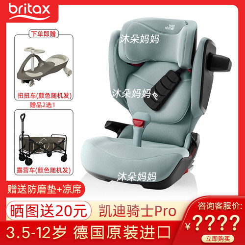 Britax凯迪骑士安全座椅i-size