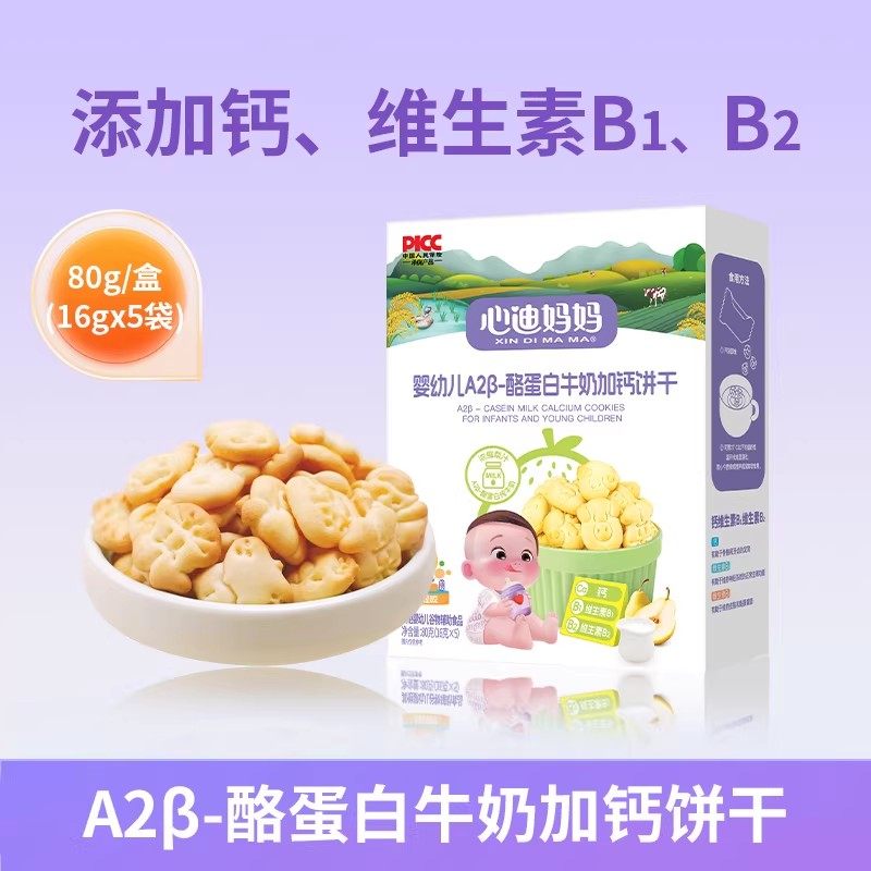 心迪妈妈婴幼儿A2β-酪蛋白牛奶加钙饼干零食山药核桃钙铁锌饼干,婴童食品,宝宝饼干,淘宝优惠券,粉丝福利购,淘宝优惠卷