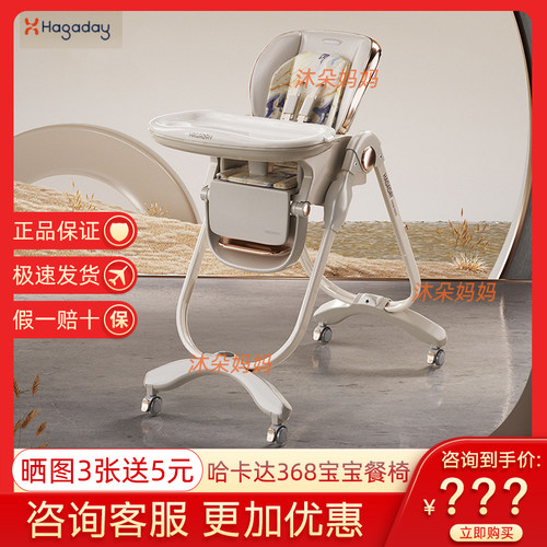 Hagaday哈卡达儿童多功能268餐椅