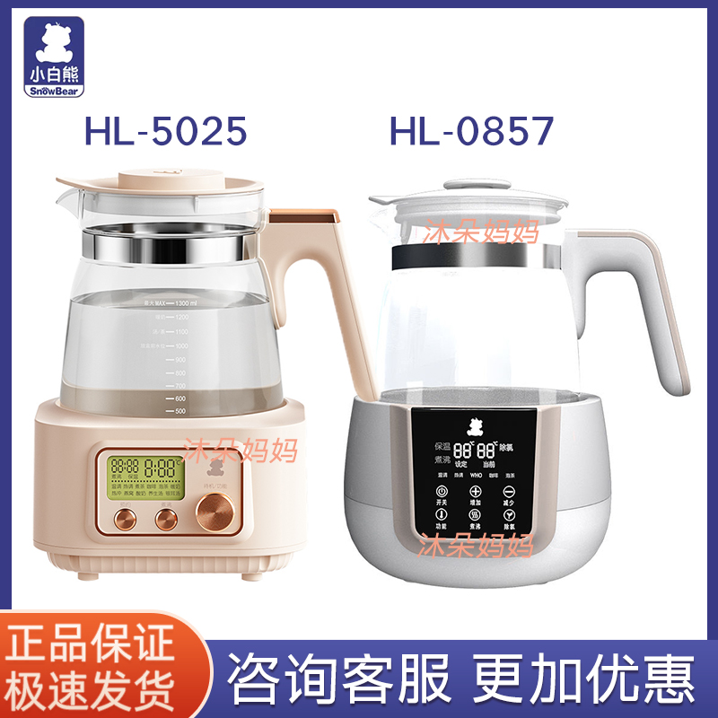 小白熊恒温调奶器HL-0857暖奶器婴儿泡恒温壶冲奶温奶HL5025,5023