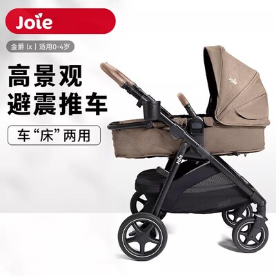 Joie巧儿宜金爵lx睡篮婴儿车推车可坐可躺0到4岁双向多功能