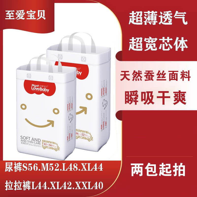 至爱宝贝纸尿裤拉拉裤活泼裤NBSMXXXL超薄透气新生儿尿不湿