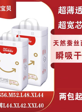 超薄透气尿不湿至爱宝贝