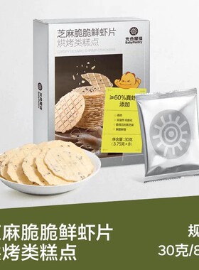 光合星球儿童零食芝麻脆脆鲜虾片