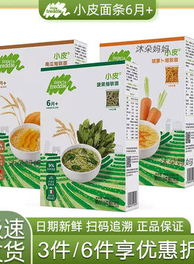 小皮面条宝宝多种蔬菜碎碎面条营养宝宝细长面软面