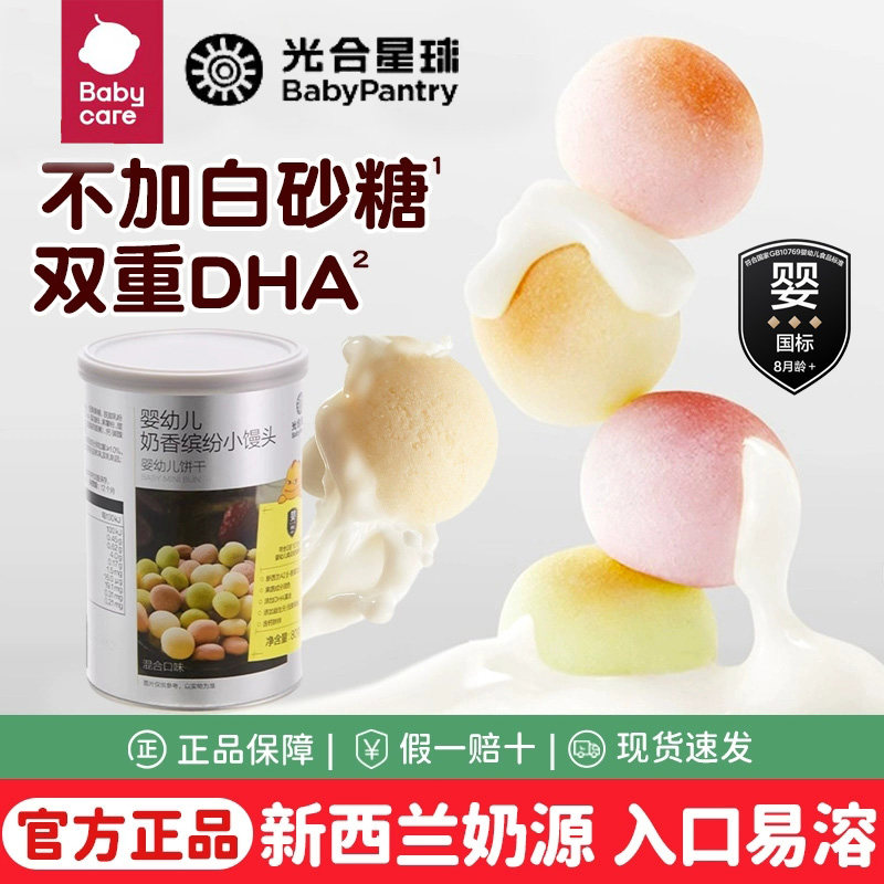 babycare光合星球婴幼儿奶香缤纷小馒头宝宝婴儿零食饼干,婴童食品,宝宝饼干,淘宝优惠券,粉丝福利购,淘宝优惠卷