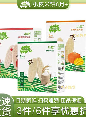 小皮婴儿米饼营养健康无添加