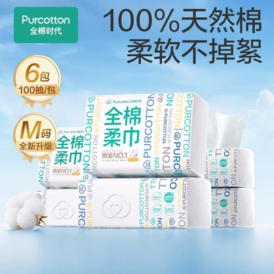 全棉时代100%棉洗脸巾洁面巾M码100抽6包干湿两用加厚经典款