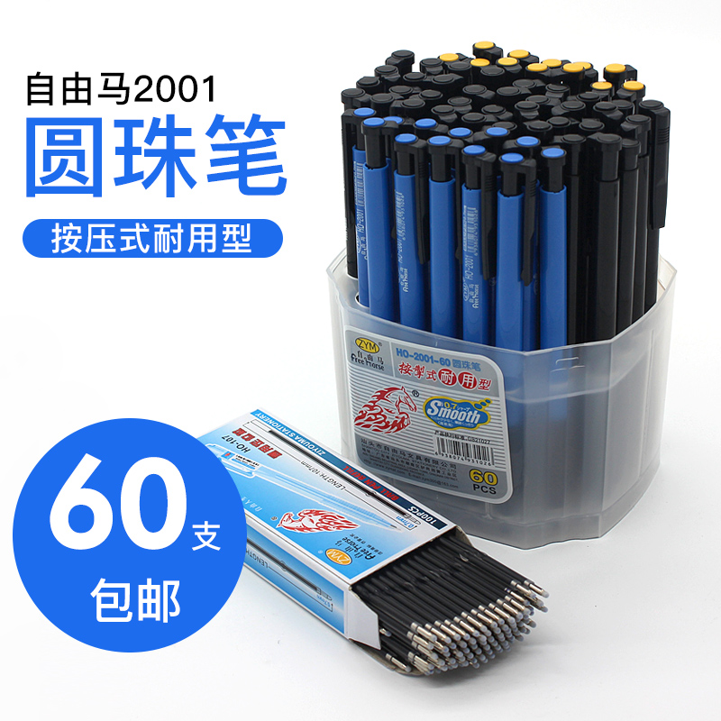 60支圓珠筆按壓式藍色黑色伸縮彈簧筆辦公商務學生廣告筆文具包郵