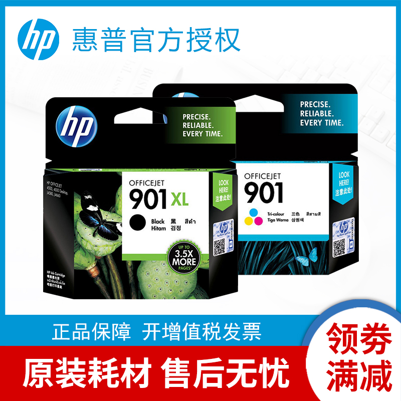 »ÝÆÕÔ×°901Ä«ºÐ 901XLºÚɫīºÐ ²ÊÉ«HP J4500 J4580 J4640 J4680 J4660´òÓ¡»ú ´«Õæ»úÄ«ºÐ