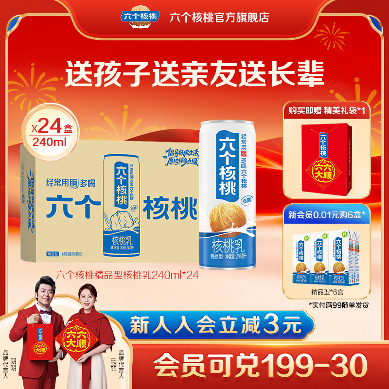 【赠礼袋】六个核桃精品型植物蛋白核桃乳240ml*24罐饮料整箱,咖啡/麦片/冲饮,植物蛋白饮料/植物奶/植物酸奶,淘宝优惠券,粉丝福利购,淘宝优惠卷