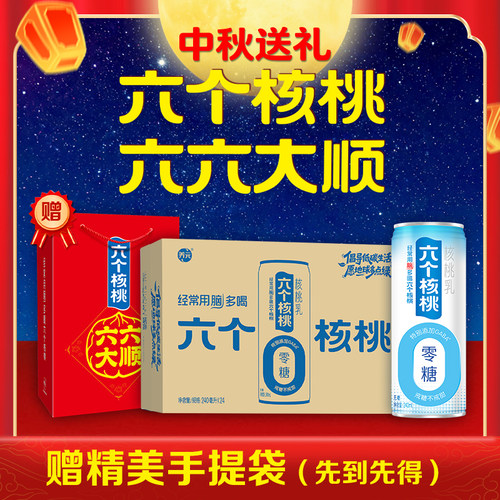 六个核桃无糖植物蛋白核桃乳整箱
