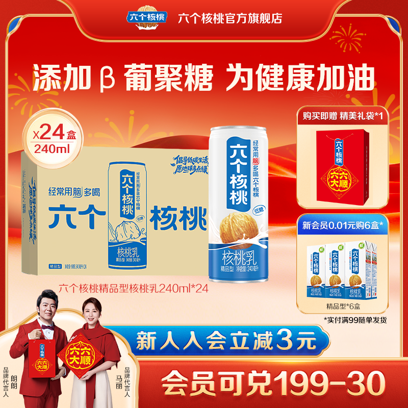 【赠礼袋】六个核桃精品型植物蛋白核桃乳240ml*24罐饮料整箱,咖啡/麦片/冲饮,植物蛋白饮料/植物奶/植物酸奶,淘宝优惠券,粉丝福利购,淘宝优惠卷