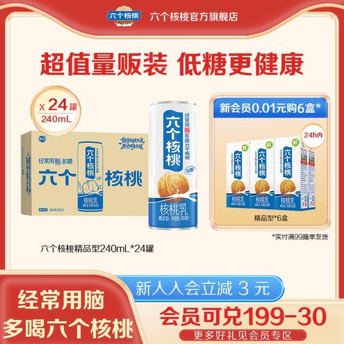 六个核桃官方旗舰店精品型