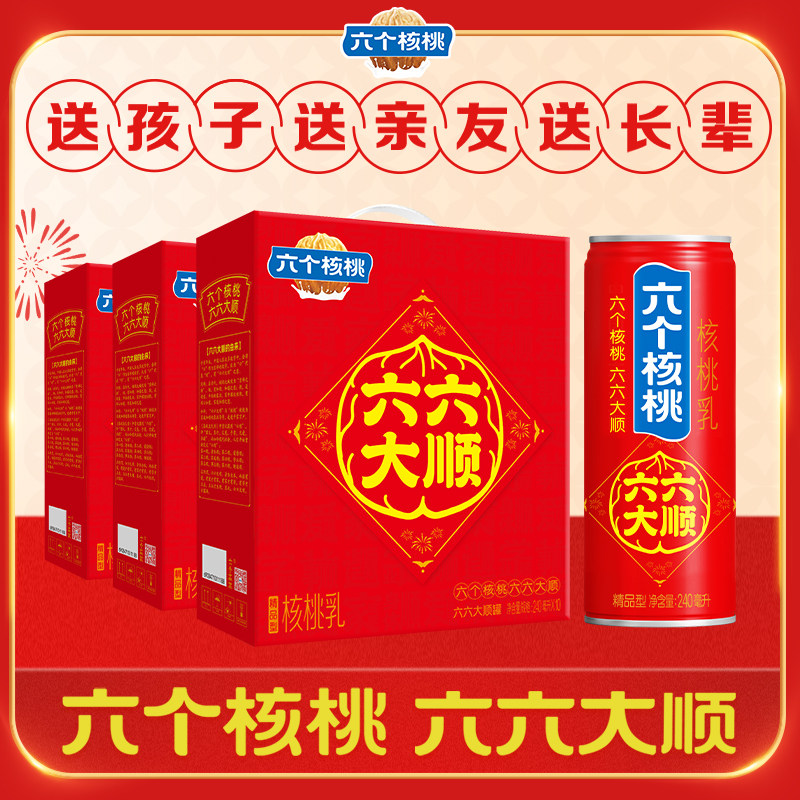【年货礼盒】六个核桃官方旗舰店核桃乳饮料240ml*10罐*3箱,咖啡/麦片/冲饮,植物蛋白饮料/植物奶/植物酸奶,淘宝优惠券,粉丝福利购,淘宝优惠卷