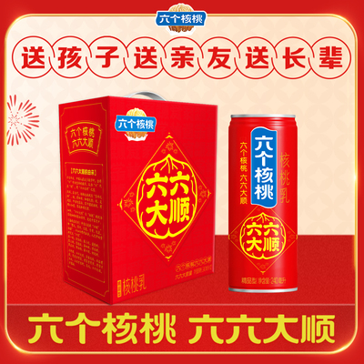 【年货礼盒】六个核桃官方旗舰店240ml*12罐植物蛋白饮料整箱