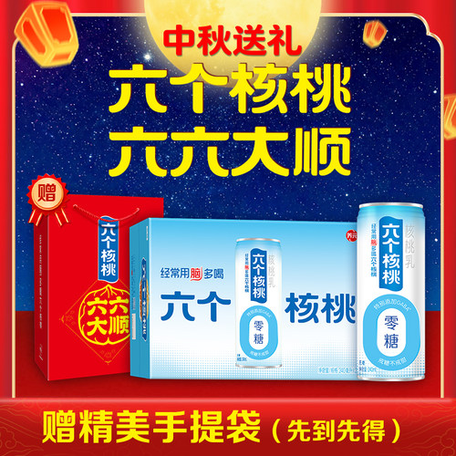 六个核桃无糖植物蛋白核桃乳整箱