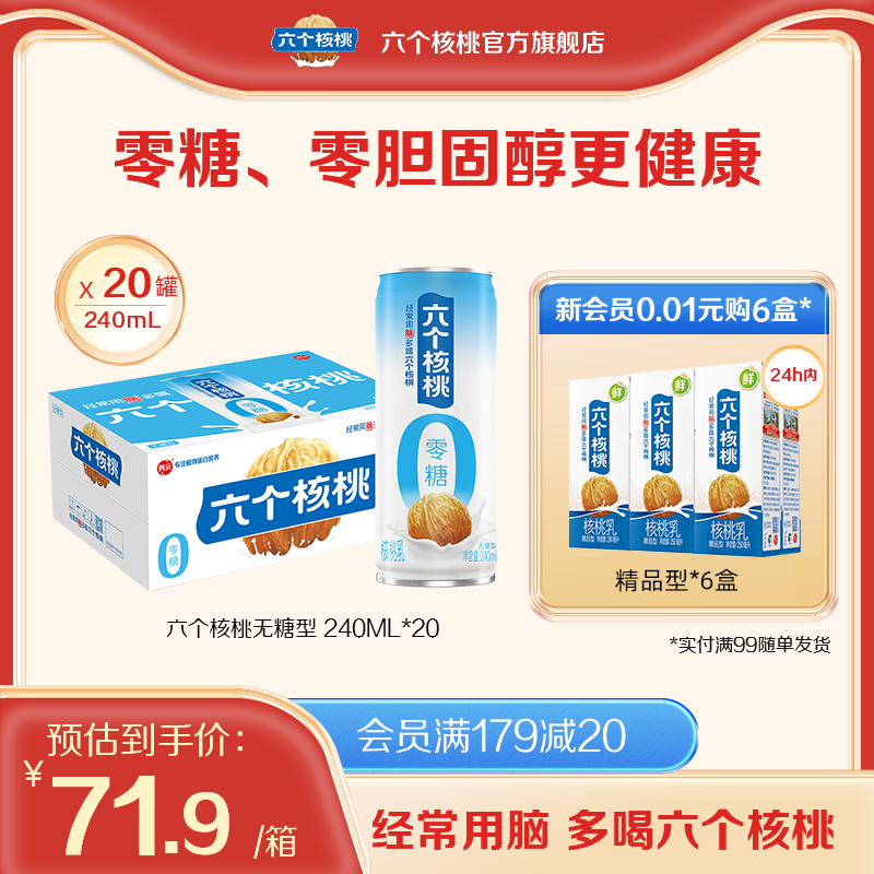 零糖、零胆固醇，每天一罐更健康