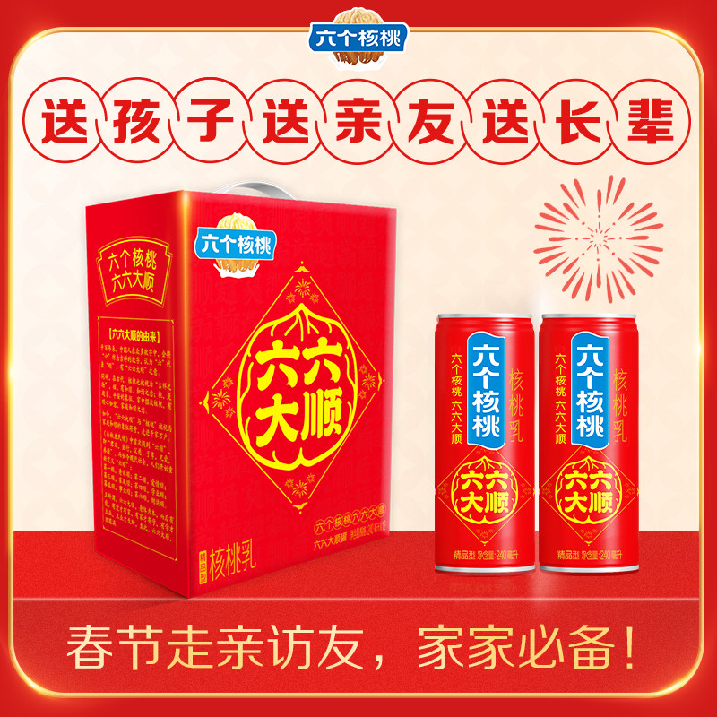 六个核桃官方旗舰店六六大顺罐精品型植物蛋白核桃乳240ml*12罐