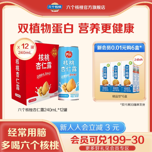 养元核桃杏仁露240ml*12罐
