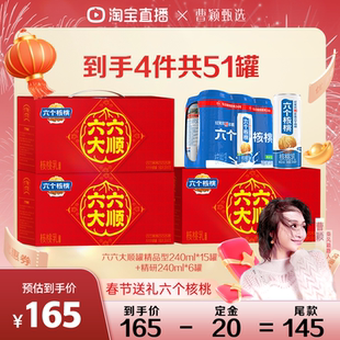 【曹颖甄选】六个核桃到手共51罐 240ml*15罐*3箱+精研240ml*6罐