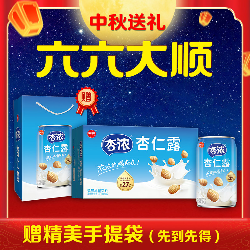 养元杏浓杏仁露310ml*15罐植物蛋白饮料整箱