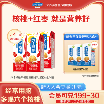 红枣核桃乳4盒植物蛋白饮料