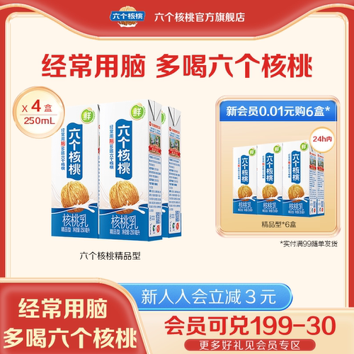 无糖精品核桃乳4盒植物蛋白饮料