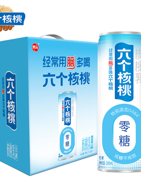 六个核桃核桃乳礼盒装240ml*12罐 无糖