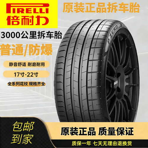 倍耐力P7耐磨轮胎225 245 255 275/35 40 45 50R18 19 20 21 22