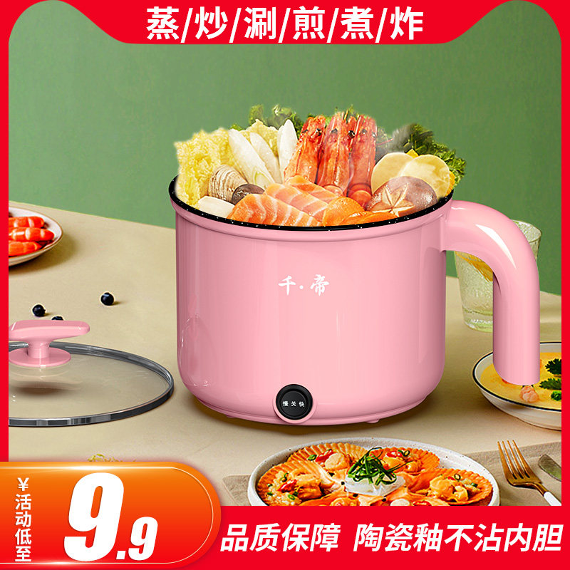 电煮锅多功能一体家用电火锅宿舍学生锅寝室蒸煮泡面小电锅电热锅