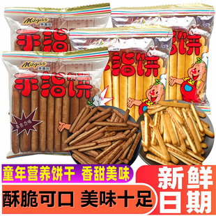 婴幼儿零食美嘉思手指饼干奶油味朱古力巧克力手指饼干棒怀旧零食