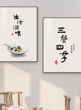 新中式餐厅装饰画三餐四季两联组合挂画字画吃饭厅餐桌背景墙壁画