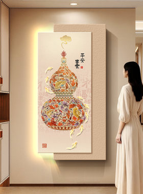新中式葫芦玄关装饰画平安喜乐寓意好正对门走廊过道挂画LED灯画