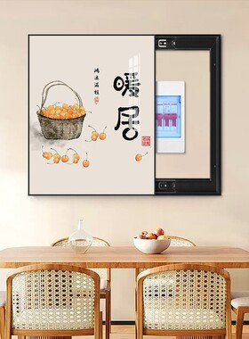 新中式电表箱装饰画竖款免打孔柿子餐厅强弱电箱电源开关遮挡挂画