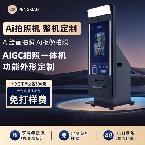 鹏显Ai拍照机photobooth互动相机